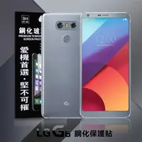 在飛比找PChome24h購物優惠-LG G6 超強防爆鋼化玻璃保護貼 (非滿版)