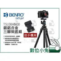 在飛比找PChome商店街優惠-數位小兔【BENRO TSL08AN00 鎂鋁合金三腳架套組