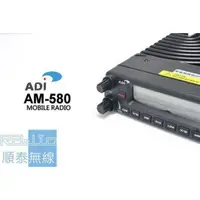 在飛比找蝦皮購物優惠-『光華順泰無線』 台灣品牌 ADI AM-580 雙頻 車用