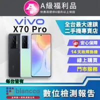 在飛比找PChome24h購物優惠-【福利品】ViVO X70 Pro 5G (12G/256G