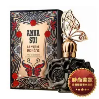 在飛比找Yahoo!奇摩拍賣優惠-ANNA SUI 安娜蘇 波希女神 淡香精 75ml