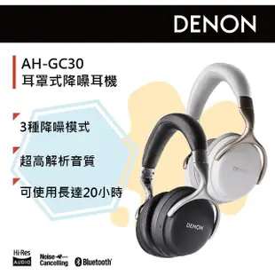 【DENON 天龍】AH-GC30 耳罩式降噪耳機(有線・無線兩用)