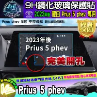 在飛比找蝦皮商城精選優惠-⭐現貨⭐豐田 Toyota 2023年至今 Prius 5 