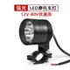 電動摩托車燈超亮強光電瓶車LED大燈遠近光外置改裝前大燈12V48v