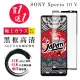 【買一送一】SONY Xperia 10 V 保護貼 日本AGC買一送一 全覆蓋黑框鋼化膜