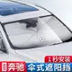 【佰匯車品】BENZ傘式遮陽擋 適用賓士遮陽擋 A級 B級 C級 E級 S級 GLC GLA GLB 遮陽傘前擋防曬板 防曬隔熱簾