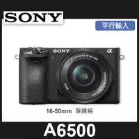 在飛比找蝦皮購物優惠-【平行輸入】SONY A6500 搭配16-50 mm 鏡頭