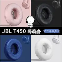 在飛比找蝦皮購物優惠-適用JBL T500BT T450耳機套 Tune600海綿