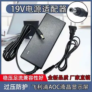 AOC液晶顯示器215LM00056 I2379V 23寸19V1.31A1.84A電源綫適配器