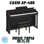 【 CASIO AP-460 】 全新原廠公司貨 現貨免運 AP460 88鍵 數位鋼琴 / 電鋼琴 三色選擇