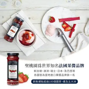 【ST DALFOUR 聖桃園】石榴覆盆莓果醬(284g)