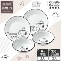 在飛比找鮮拾優惠-【CORELLE 康寧餐具】SNOOPY 黑白食尚4件式餐具