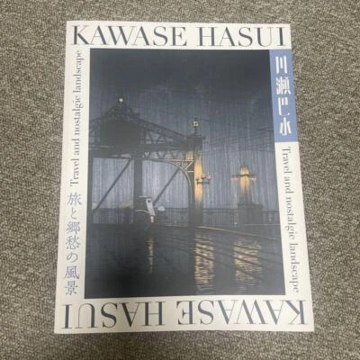 Kawase Hasui Official Catalog Travel and nostalgic landscape