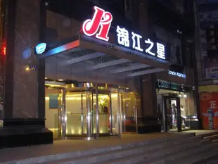 錦江之星(西寧大十字莫家街店)Jinjiang Inn (Xining Dashizi Mojia Street)