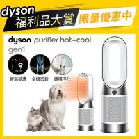 在飛比找momo購物網優惠-【dyson 戴森 限量福利品】HP10 Purifier 