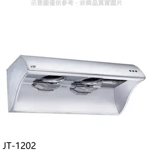 喜特麗 4尺120公分排油煙機(全省安裝)(7-11商品卡1100元)【JT-1202】