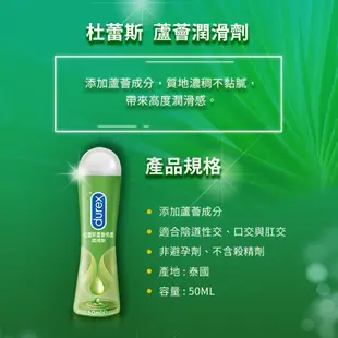 【杜蕾斯】蘆薈潤滑劑-50mlX4瓶｜潤滑液｜Durex｜官方旗艦店