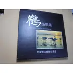 老殘二手書B 鶴攝影集 吳紹同(1991-1996) 86年 9570200197 書況佳