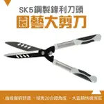 【小農夫】園藝剪刀 大樹修枝 省力剪刀 B-SK5S(花剪 園藝剪 工具大剪刀)