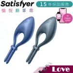 【LOVE】德國 SATISFYER SF BULLSEYE APP智能 可調節 男士 精力環 鎖精環 震動環 情趣用品