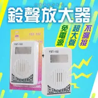 在飛比找Yahoo!奇摩拍賣優惠-中壢 {附送電話線}電話鈴聲放大器 來電閃光 兩檔調節 適用