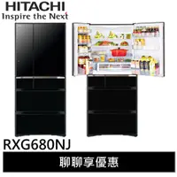 在飛比找蝦皮商城優惠-HITACHI 日立 日本製 節能一級琉璃六門冰箱 RXG6