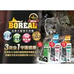 【喵村食堂😊】BOREAL無穀貓飼料送贈品★極速出貨10倍蝦幣免運(9折)☆滿額送贈品 海宴 海陸 貓乾糧 雞肉貓食