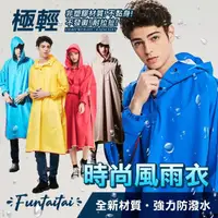 在飛比找momo購物網優惠-【Funtaitai】超輕量加寬斗篷式時尚風雨衣(時尚雨衣附