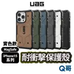 現貨免運）UAG 磁吸式耐衝擊保護殼 手機殼 防摔 適用 IPHONE 15 PRO MAX PLUS MAGSAFE