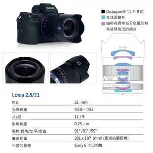 Zeiss 蔡司 Loxia 2.8/21 21mm F2.8 手動 鏡頭 / Sony E卡口 正成公司貨