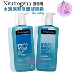 NEUTROGENA HYDRO BOOST 水活身體凝膠霜 453G 無香 /原味 玻尿酸 美國露得清【彤彤小舖】