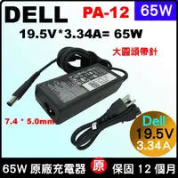 在飛比找蝦皮購物優惠-原廠 Dell 65w 充電器 inspiron15-300