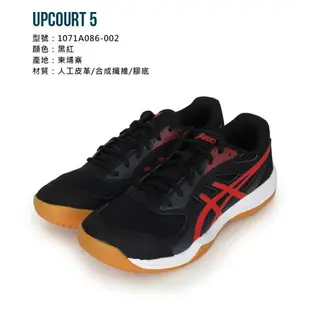 ASICS UPCOURT 5 男排羽球鞋(免運 排球 羽球 羽毛球 亞瑟士「1071A086-002」≡排汗專家≡