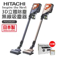 在飛比找蝦皮商城優惠-【HITACHI 日立】3D立體除塵無線吸塵器 (PVSJX