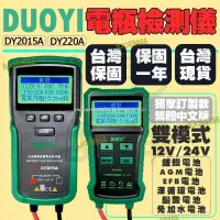 在飛比找露天拍賣優惠-高階繁體版 dy2015a dy220a 12v24v通用 