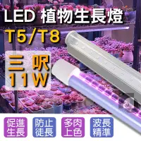 在飛比找蝦皮購物優惠-【四方圓LED照明】T5/T8植物燈 3呎 T5層板型 T8