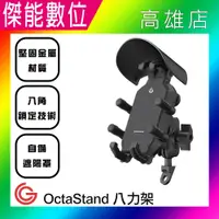 在飛比找樂天市場購物網優惠-grantclassic GC OctaStand 八力架【