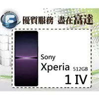 在飛比找蝦皮購物優惠-台南『富達通信』Sony Xperia 1 IV 6.5吋 