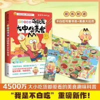 在飛比找蝦皮購物優惠-簡單優選繪本 飛機盒+印簽+拉頁不白吃漫畫這就是大中華美食 
