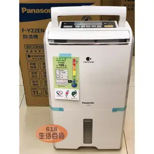 【F-Y22EN】 Panasonic國際牌除濕機(11公升)