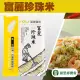 【富里農會】富麗珍珠米2kgX1包