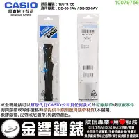 在飛比找Yahoo!奇摩拍賣優惠-【金響鐘錶】現貨,CASIO 部品編號10079756,DB