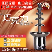 在飛比找蝦皮購物優惠-大樹島家居家電館：巧樂滋噴泉機 五層80公分商用巧克力噴泉機