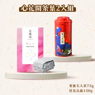 【茶曉得】心花開-風味茶葉綜合2入組 桂花烏龍/東方美人茶