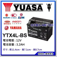 在飛比找蝦皮購物優惠-☆銓友電池☆桃園電池☆實體店面 YUASA YTX4L-BS