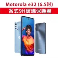 在飛比找蝦皮購物優惠-台灣現貨 摩托羅拉 Motorola e32 各式 保護貼 