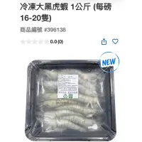 在飛比找蝦皮購物優惠-第一賣場冷凍大黑虎蝦1公斤低溫配送（每磅16到20隻）#39