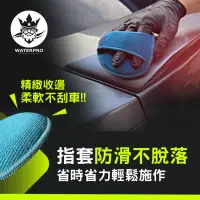 在飛比找博客來優惠-WATERPRO手持式上蠟布 2入 超細纖維布上蠟棉 上臘棉