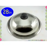 在飛比找蝦皮購物優惠-雅緻GS組合鍋蓋28CM◆28公分不銹鋼鍋蓋/另有30cm和