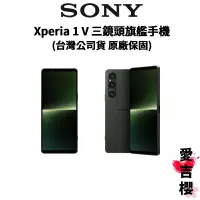 在飛比找蝦皮商城優惠-【SONY 索尼】Xperia 1 V 三鏡頭 旗艦手機 (